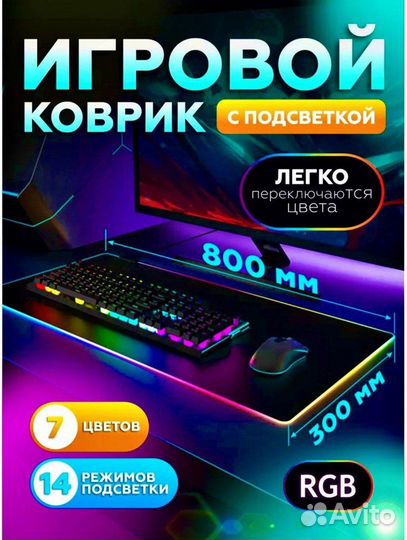 Коврик для мыши с подсветкой RGB