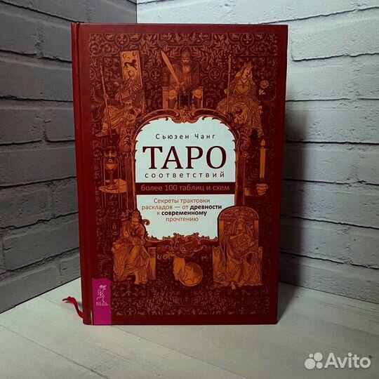Книга таро