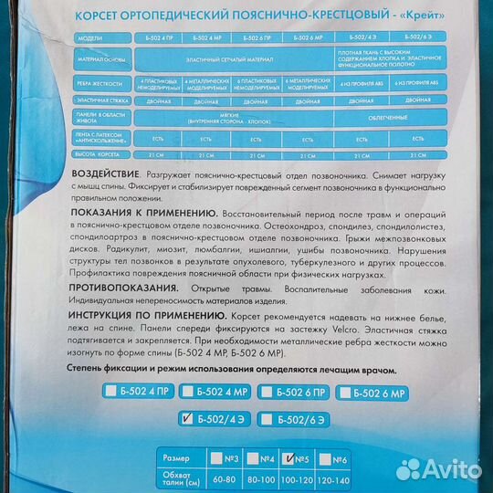 Корсет ортопедический пояснично крестцовый