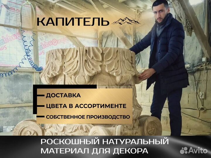 Капитель из природного камня