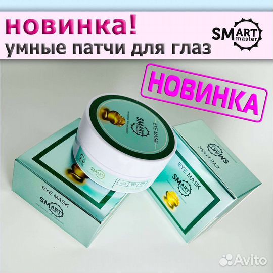 Умные патчи для глаз smart