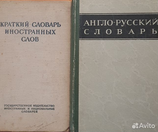 Словари. Справочники. Русский язык. Немецкий язык