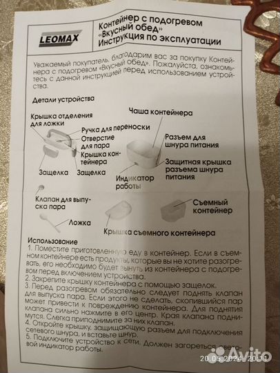 Контейнер с подогревом