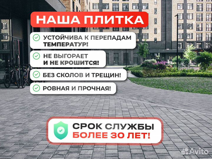 Тротуарная плитка