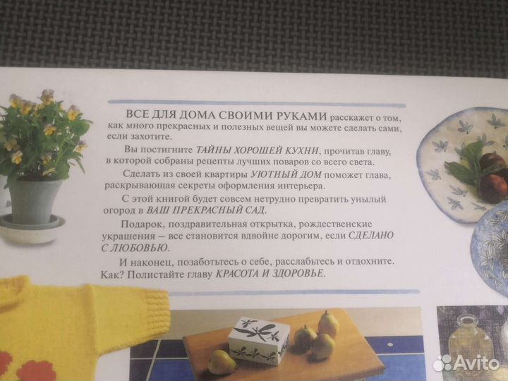 Ридерз Дайджест книга Всё для дома своими руками