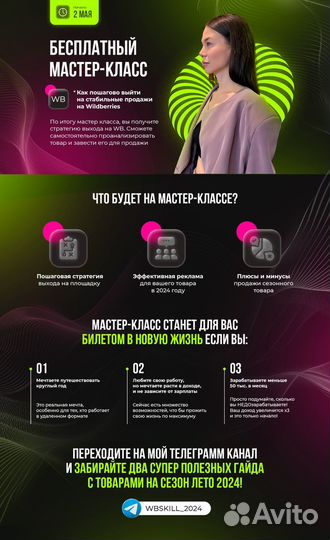 Наставник wildberries / обучение wb