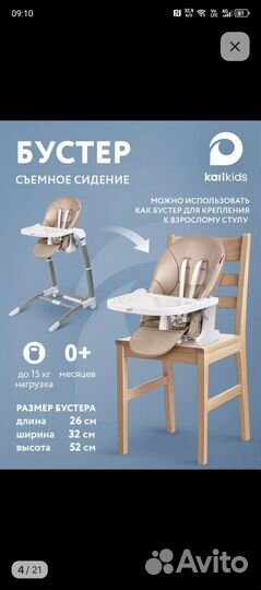 Стульчик для кормления качели