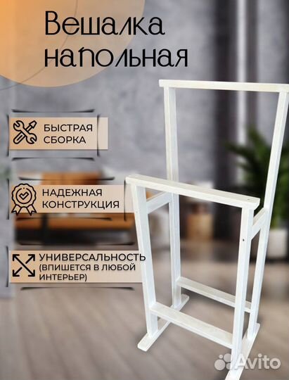 Вешалка напольная