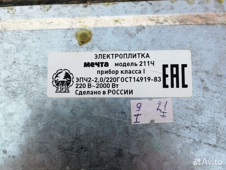 Электроплита настольная бу