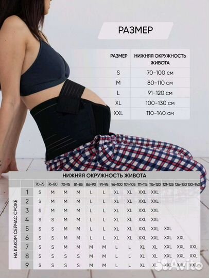 Бандаж до и послеродовой MaBand