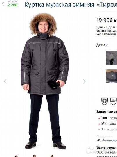 Спецодежда зимняя