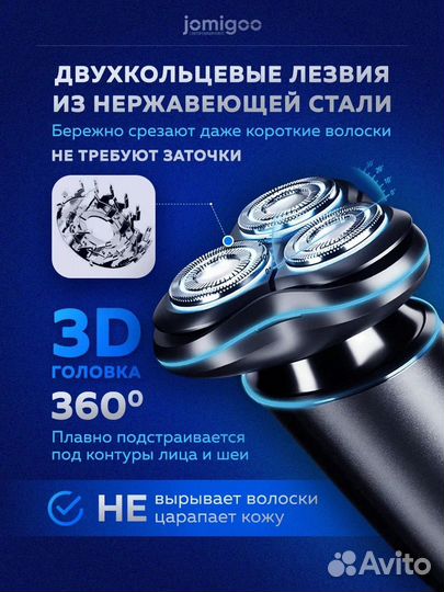 Бритва электрическая