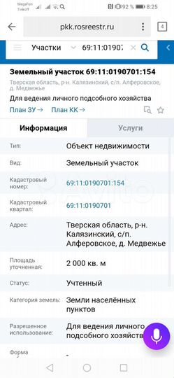 Участок 20 сот. (ИЖС)