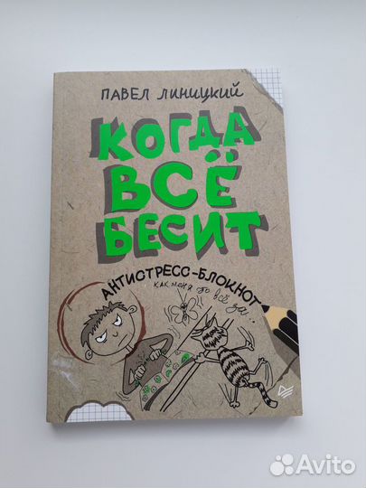 Антистресс блокнот 