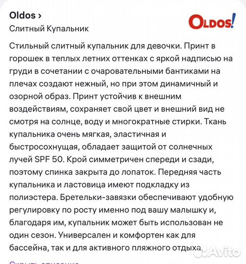 Купальник слитный Oldos 140