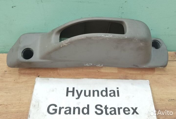 Пластик сал. под ручн. торм. Hyundai Grand Starex