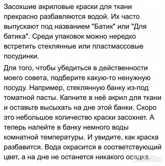 Батик набор для росписи ткани