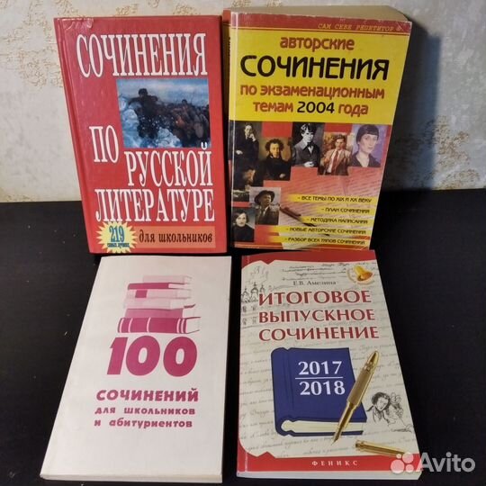 Сочинения для школьников и абитуриентов