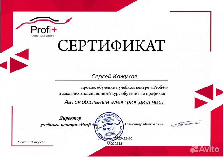 Автоэлектрик диагностика ремонт