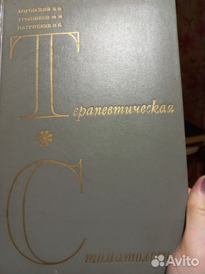 Терапевтическая стоматология Боровского