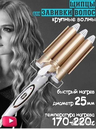 Щипцы для завивки волос