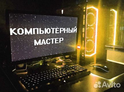 Ремонт компьютеров & ноутбуков. Частник 8919 689
