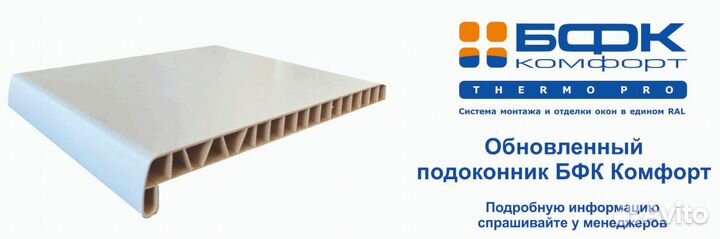 Подоконник бфк любой размер