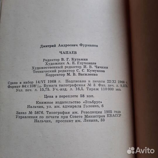 Чапаев. Фурманов. 1968 г