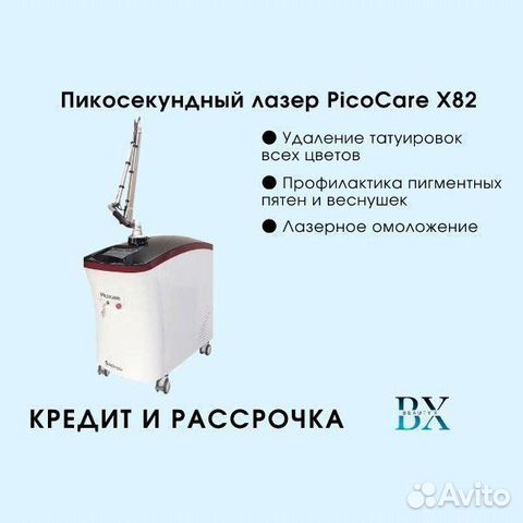 Пикосекундный лазер PicoCare X82