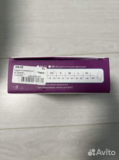 Бандаж компрессионный