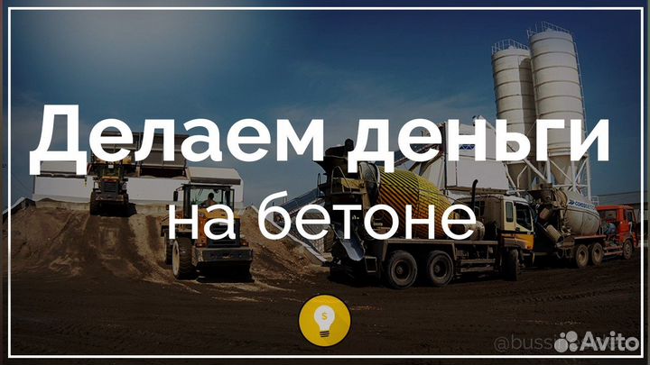 Продается новый бетонный завод в Оренбургской обла