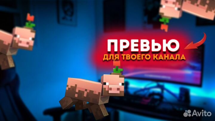 Превью для ютуба