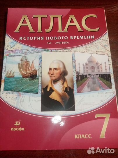 Атлас и контурная карта 7класс