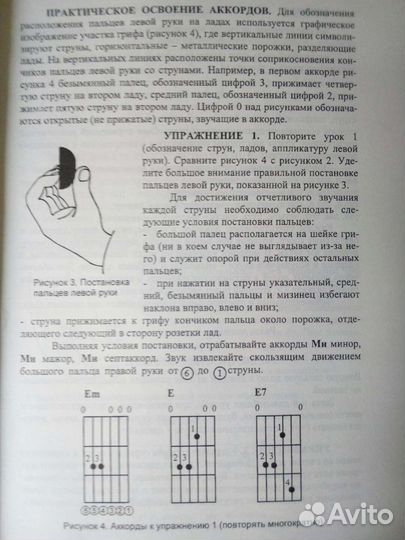 Школа самоучитель игры на гитаре