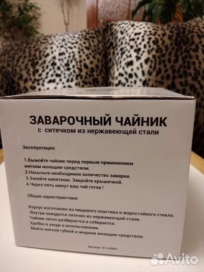 Чайник заварочный новый