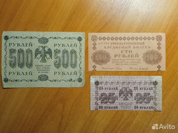 Банкноты 1898-1947г