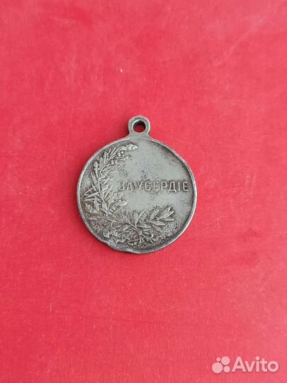 Царская медаль