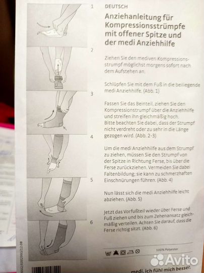 Компрессионные чулки