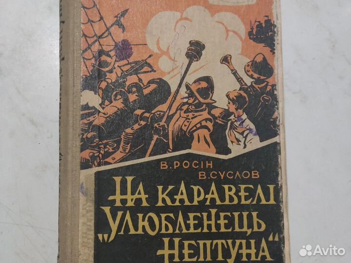 На каравелі 