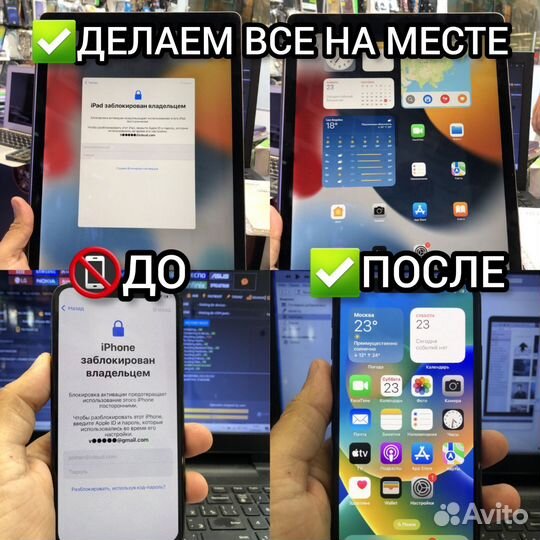 Разблокировка iPhone После Мошенников/Айфон Айпад