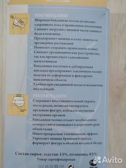 Бандаж для беременных и после родов