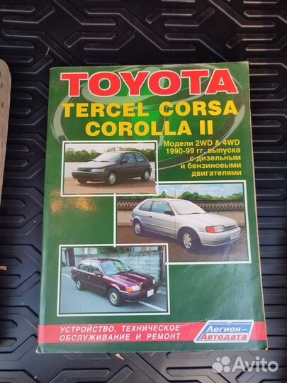 Книги по ремонту авто Тойота, Субару, Ниссан