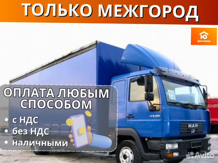 Переезды, Переезды грузчики от 200км