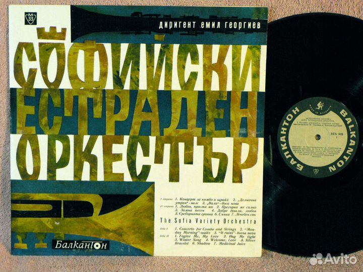 Sofia Orchestra София - Софийски Естраден Оркестър