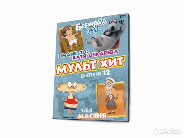 Мультхит выпуск 12 (мультфильм Digipack)
