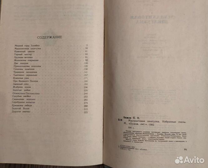 Книга. П. П. Бажов 