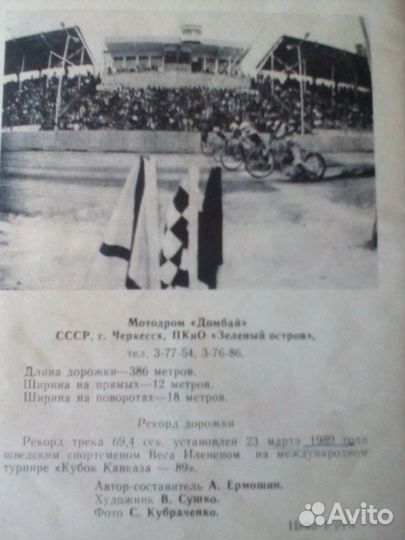 Програмка на полуфинал чемпионата мира по спидвею