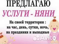 Услуга няня на час