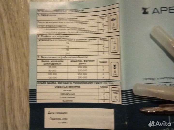 Замок дверной