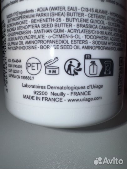 Uriage Xemose бальзам